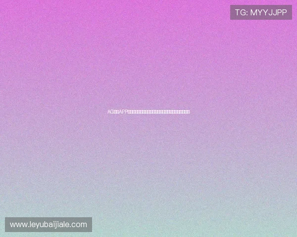 AG视讯APP官方账号注册流程详解，轻松开启您的精彩线上娱乐之旅