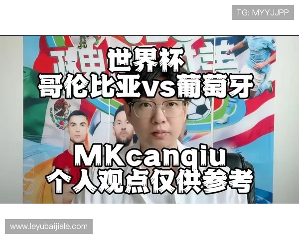 世界杯葡萄牙VS哥伦比亚比赛在线观看平台推荐与直播时间安排