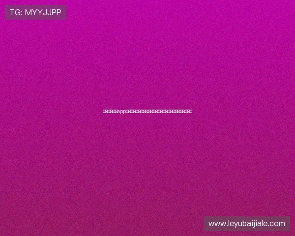 乐鱼在线体育app官网提供权威世界杯赛事资讯、球队战绩和赛后数据深度解读 乐鱼在线体育app官网提供权威世界杯赛事资讯、球队战绩和赛后数据深度解读